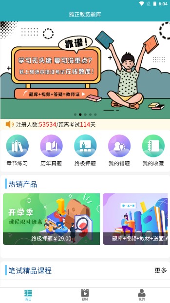 雅正教师题库手机版