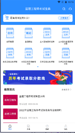 监理工程师考试宝典最新2022