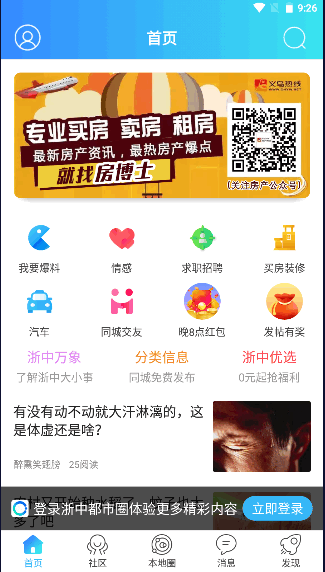 浙中都市圈手机客户端