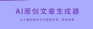 ai作文自动续写神器