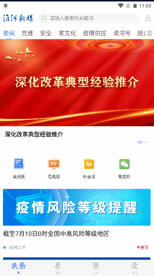 淮河能源APP安卓版