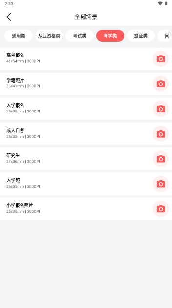 一寸电子证件照制作app