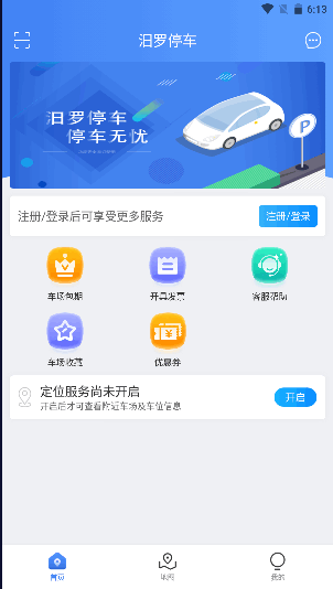 汨罗停车app安卓版