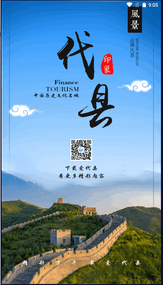 爱代县融媒体中心APP客户端最新