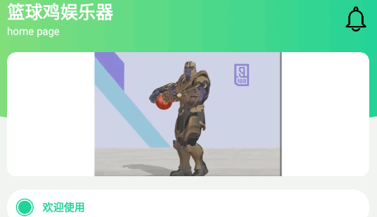篮球鸡娱乐器无广告版