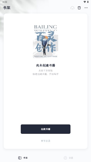 百灵创作app免费版
