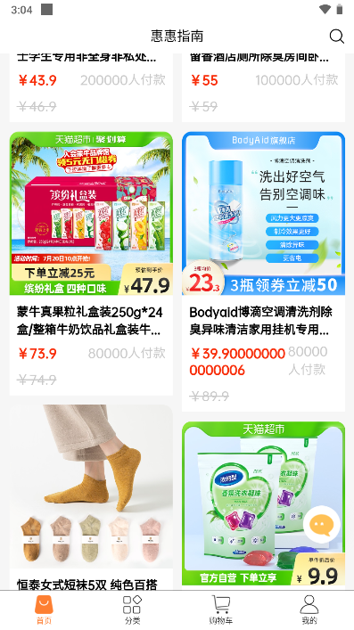 惠惠指南平台