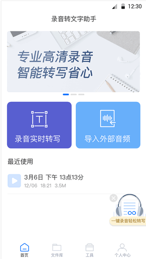 文字转语音app永久免费版