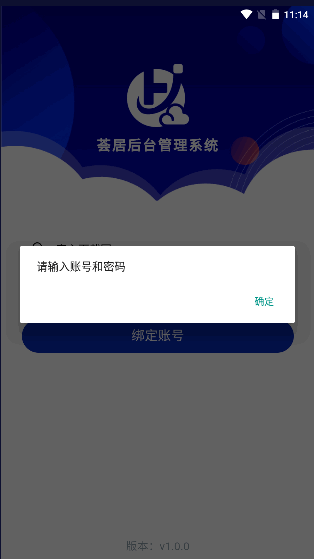 荟管后台管理系统APP
