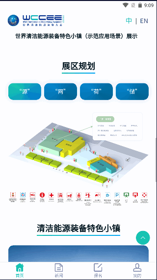 清洁能源大会2022手机客户端