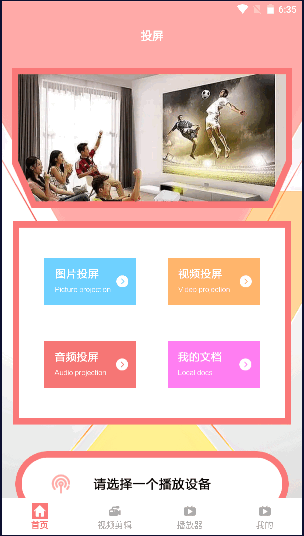 安卓无线投屏助手app高清版