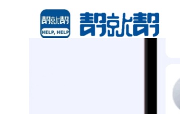 帮就帮平台APP最新版