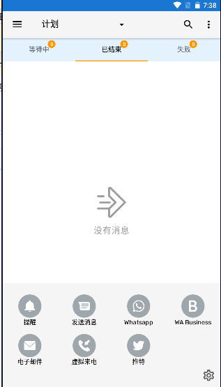定时自动发送短信软件(Do It Later app)