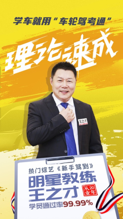 车轮驾考通考驾照app