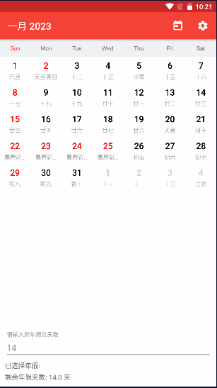 香港公众假期2023手机APP