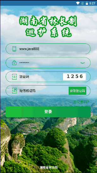 湖南林业巡护系统app安卓版