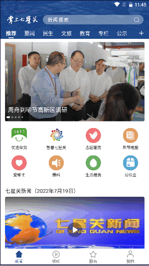 掌上七星关app客户端2022最新版本