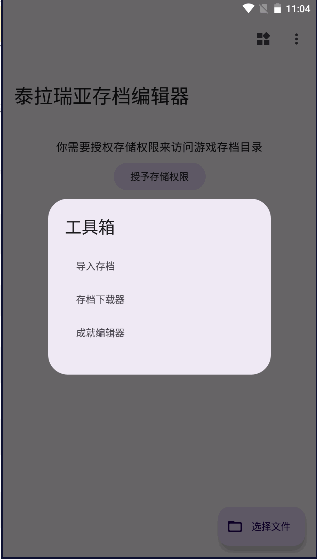泰拉瑞亚存档编辑器最新版2022