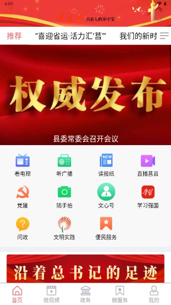 爱莒县(官方)APP客户端