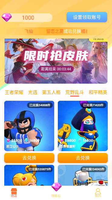 光环换肤app