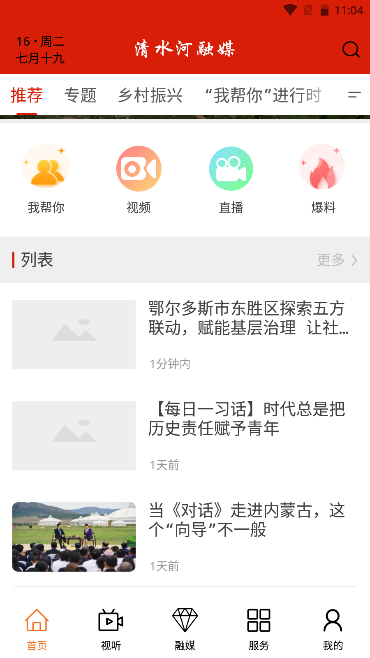 清水河融媒app手机版