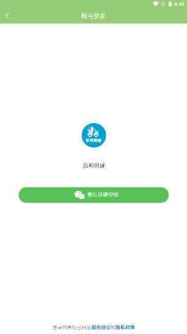 百邦同城用户端app