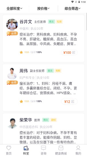 谷医堂健康app用药咨询
