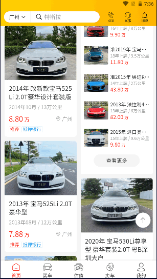 诗东抵押车交易网手机客户端