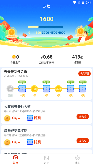 秒提看点极速版app