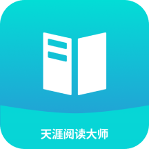 天涯阅读大师app