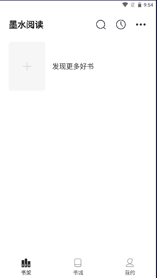 墨水阅读纯净版