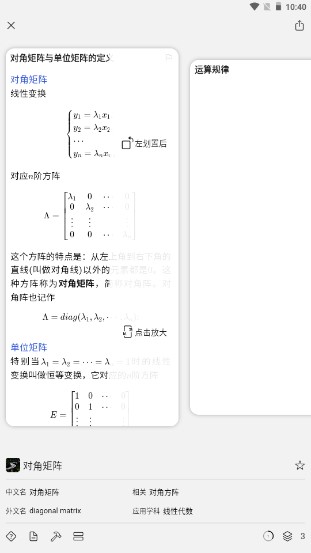 安卓知道公式定理查询app