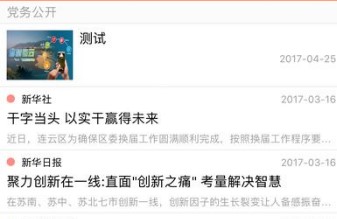 连云区智慧党建最新版本下载安装手机版