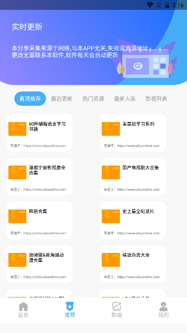 搜盘器app高级版
