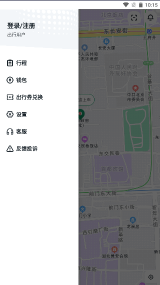 凌睿出行用户端