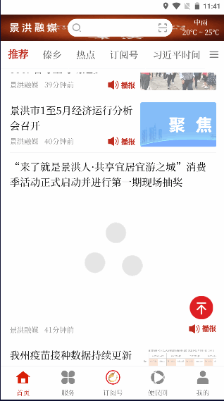 景洪融媒客户端