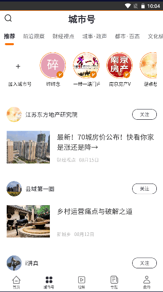 长三角城市圈app