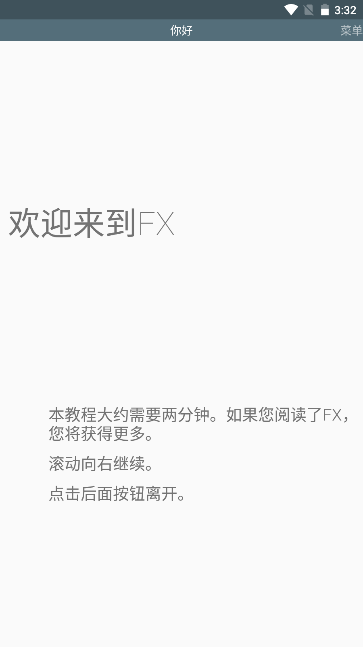 FX文件管理器增强版app