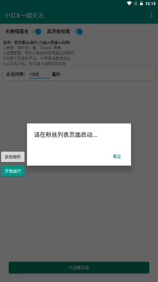 小红书一键关注助手