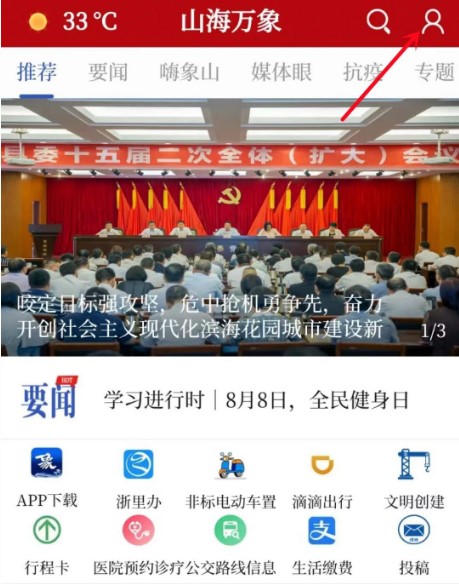 山海万象App积分商城