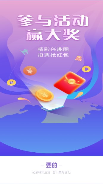 要的短视频投票app