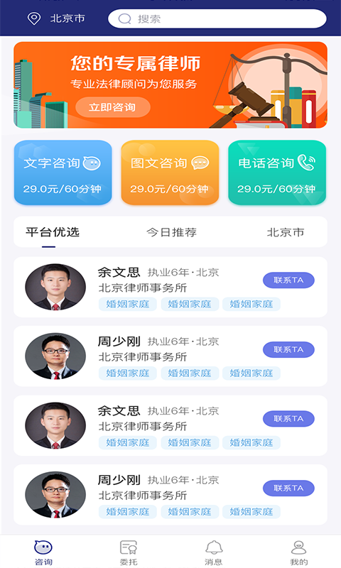 律师找找平台手机版