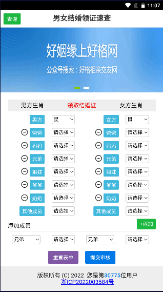 婚姻领证系统app