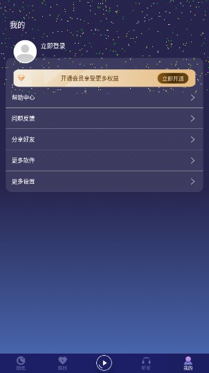 核桃睡眠app助眠