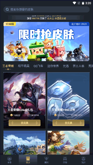 大神荣耀领皮肤APP最新版本