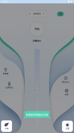 夜间护眼模式APP官方版