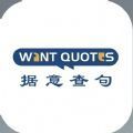 清华大学wantquotes据意查句app客户端