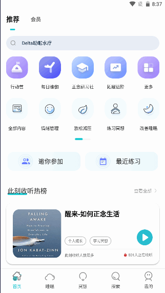 Now正念冥想去更新版