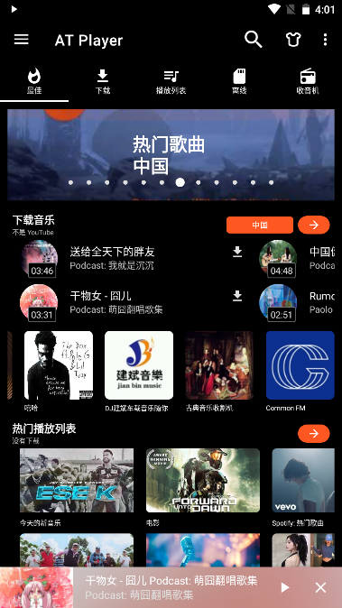 AT Player音乐下载器解锁专业版