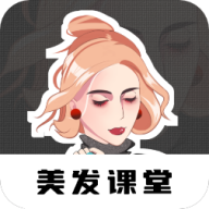 美发课堂软件